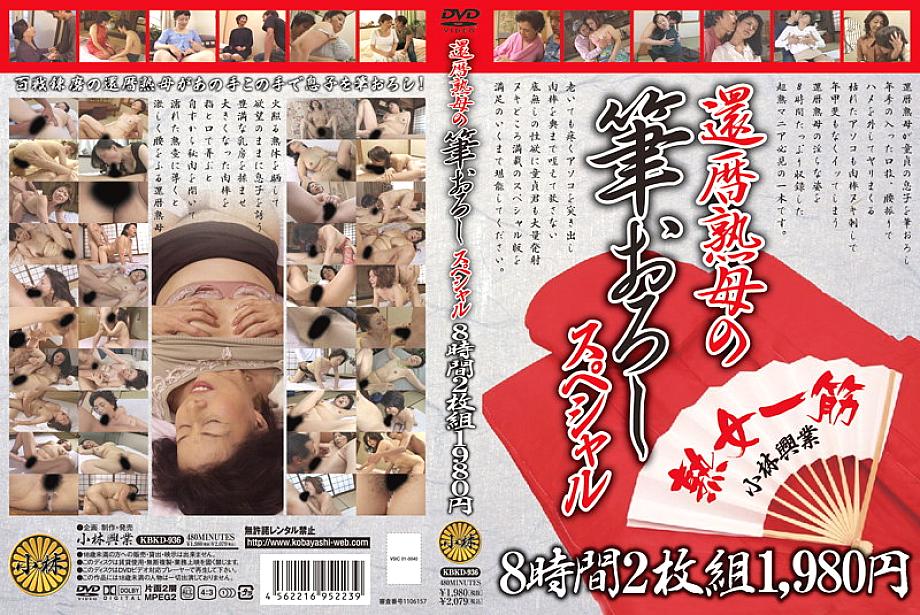 KBKD-936 Sampul DVD