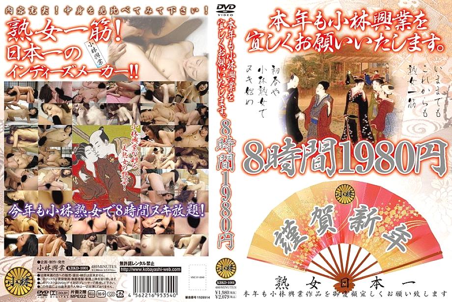 KBKD-1001 DVD Cover