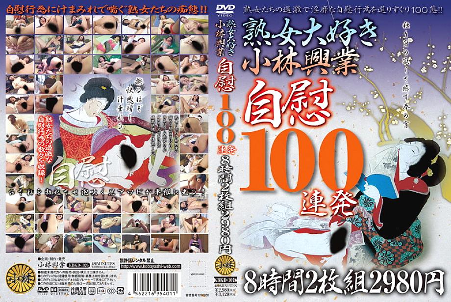 KBKD-1026 DVD封面图片 