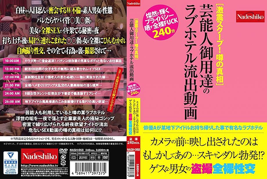 NASH-068 DVD Cover