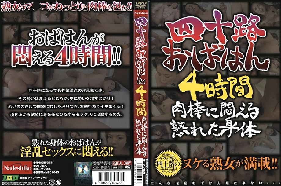 RNADE-375 DVD Cover