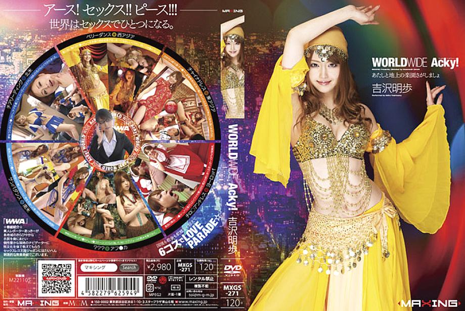 MXGS-271 DVD Cover