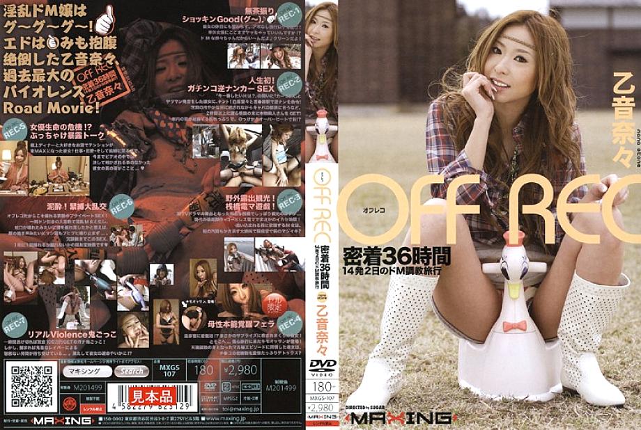 MXGS-107 DVDカバー画像