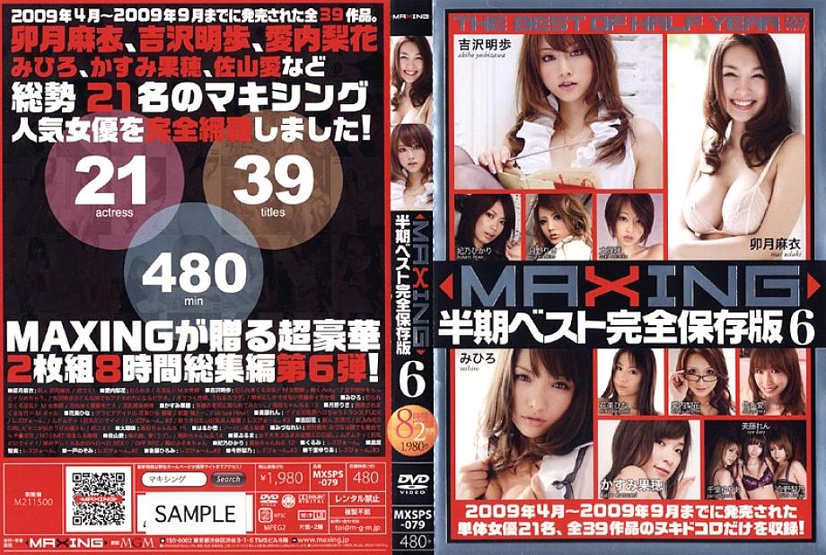 MXSPS-079 Sampul DVD