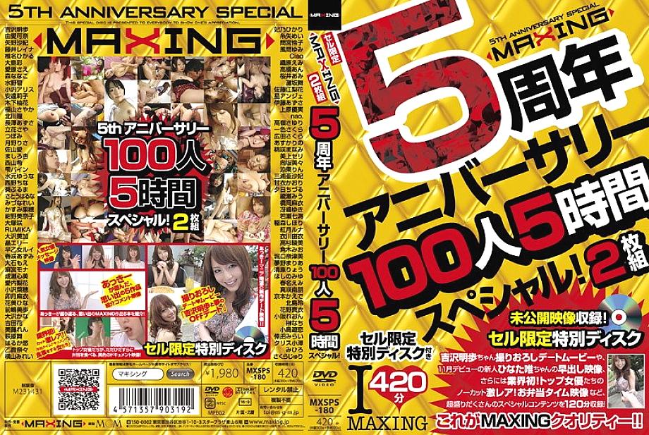 MXSPS-180 DVD Cover