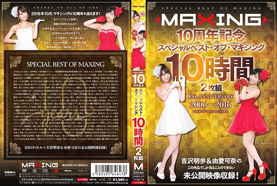 MXSPS-470 DVD Cover