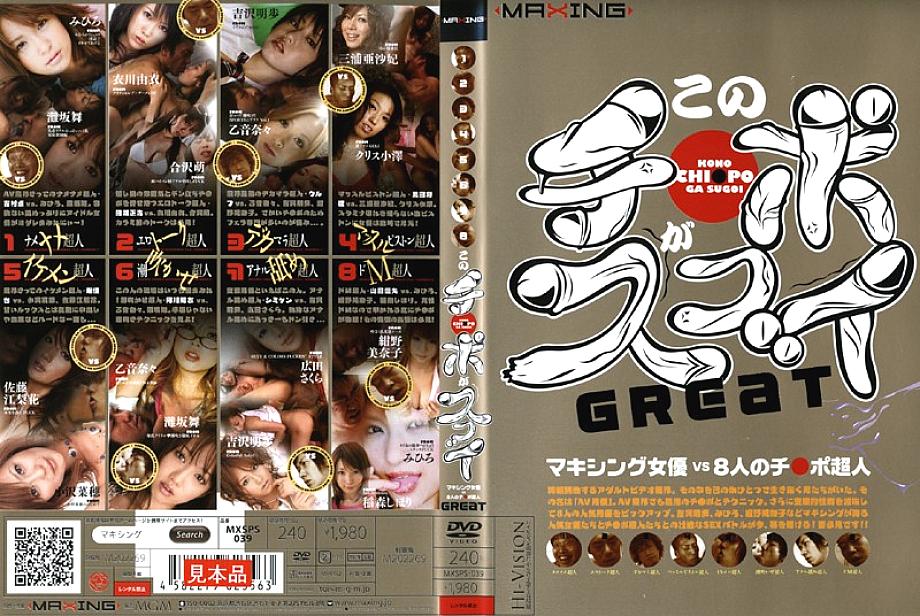 MXSPS-039 Sampul DVD