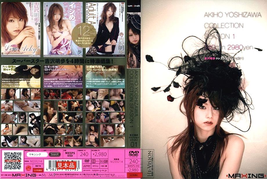 MXSPS-050 DVD Cover