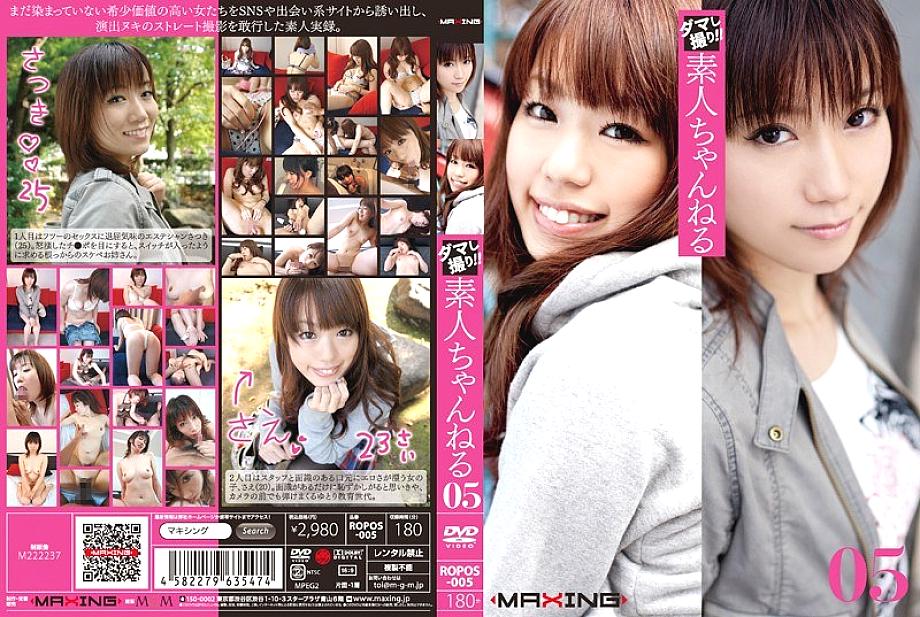 ROPOS-005 DVD Cover