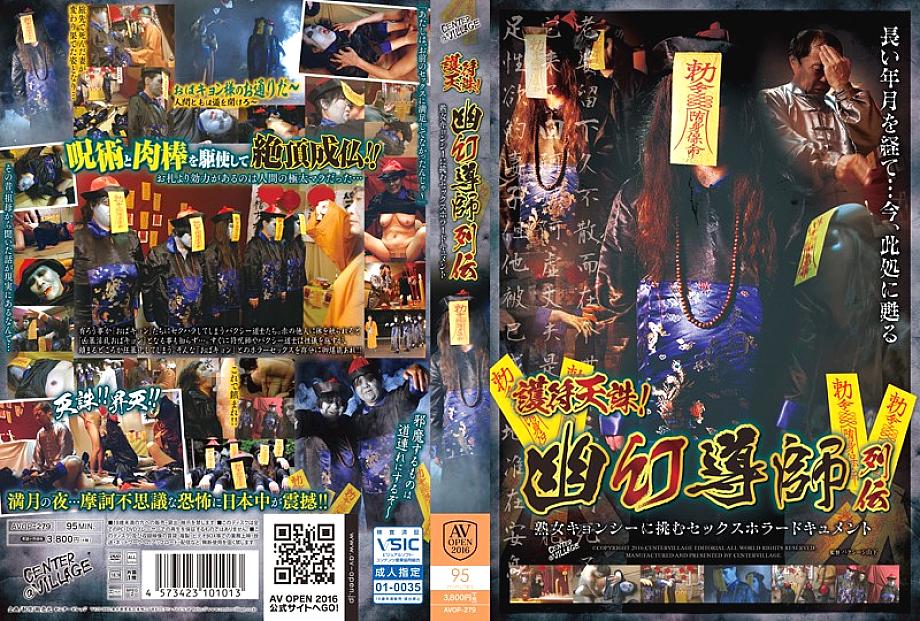 AVOP-279 Sampul DVD