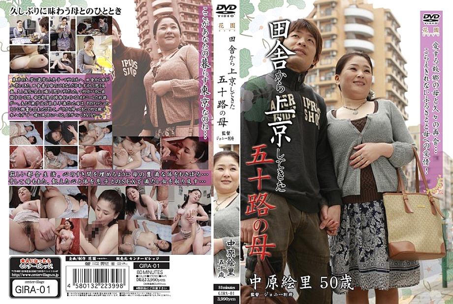 GIRA-001 DVD封面图片 