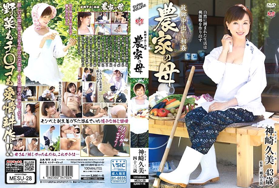 MESU-028 DVD Cover