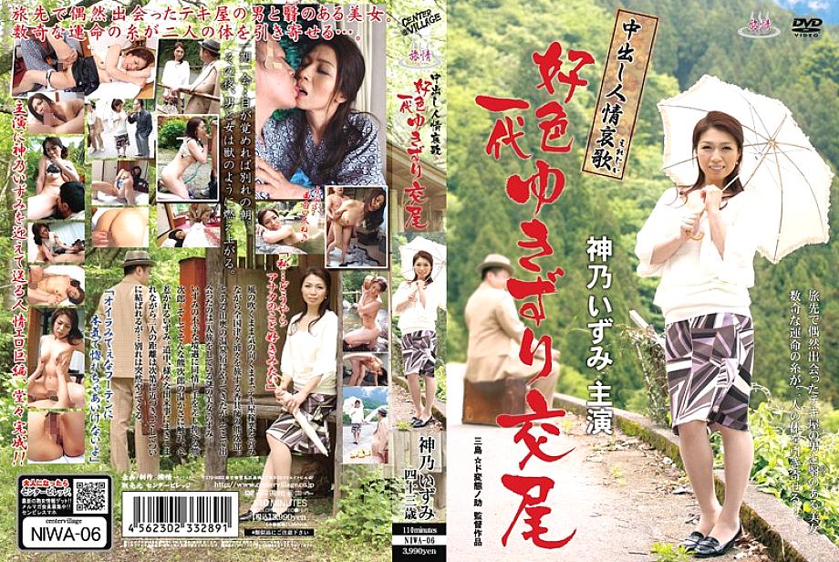 NIWA-06 DVDカバー画像