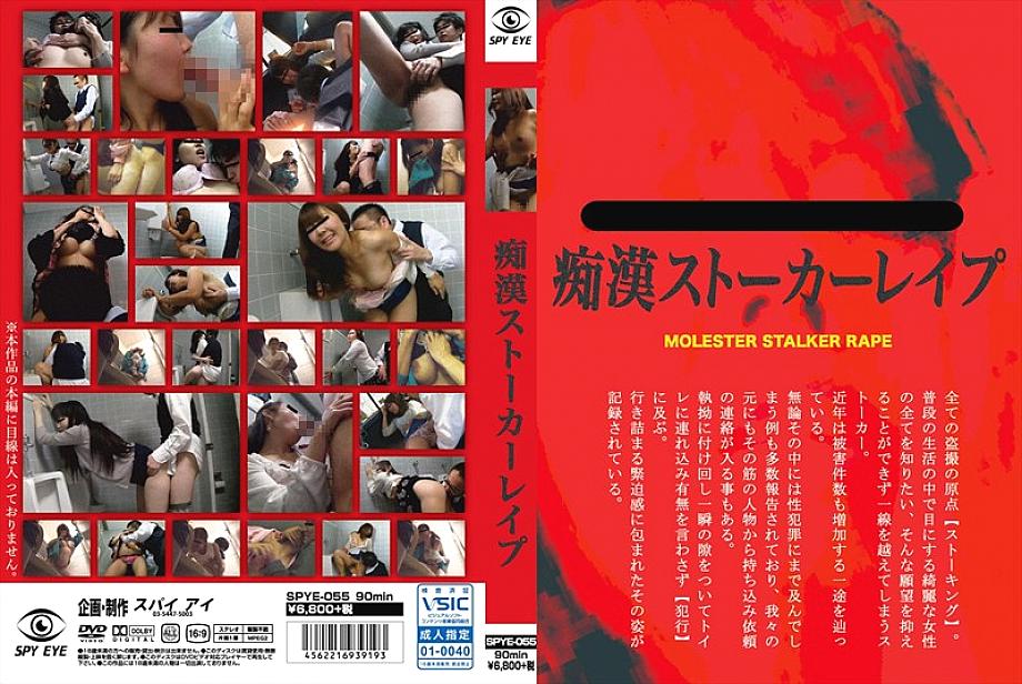 SPYE-055 Sampul DVD