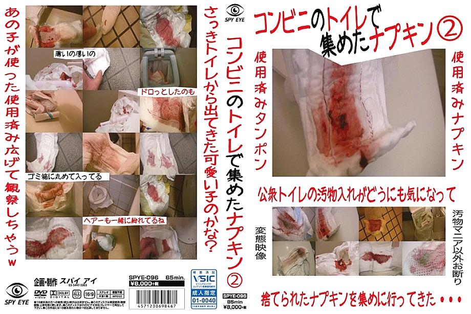 SPYE-096 DVD Cover