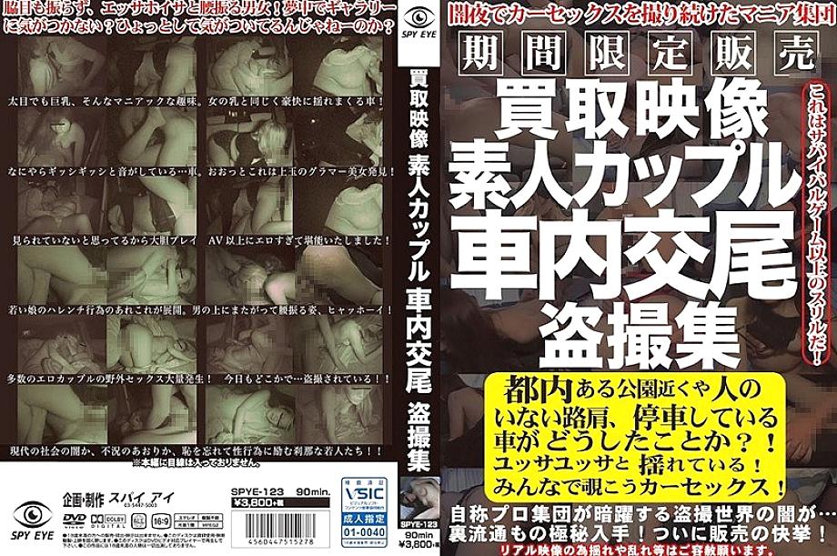 SPYE-123 Sampul DVD