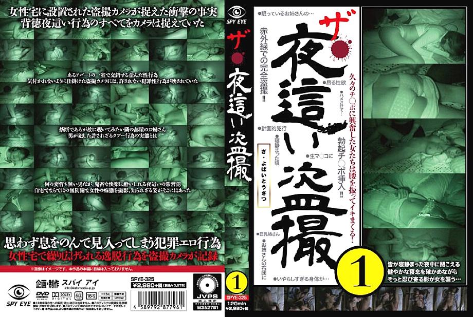 H_1-0SPYE-325 DVD Cover