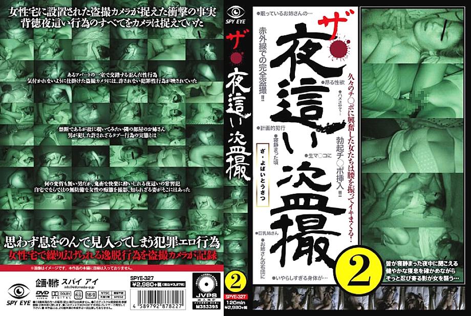 H_1-0SPYE-327 DVD Cover