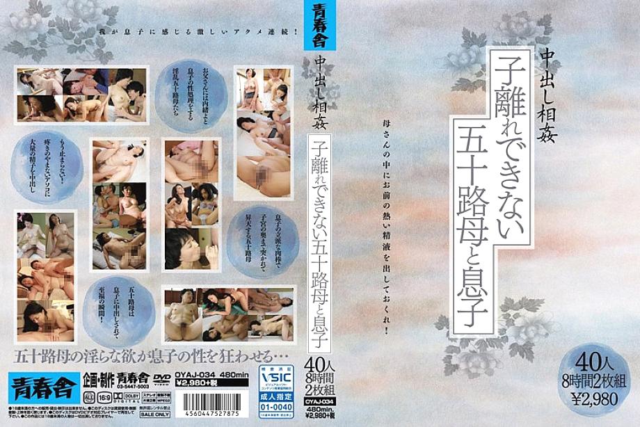 OYAJ-034 DVDカバー画像