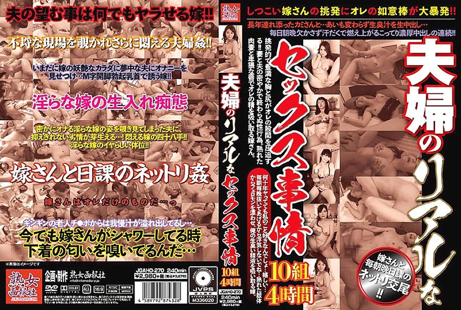 JGAHO-270 DVD封面图片 