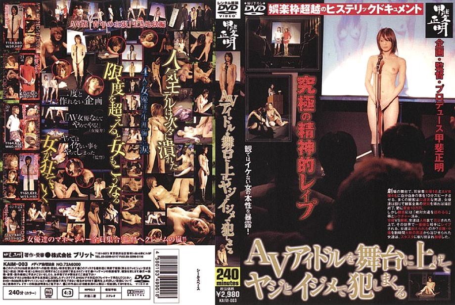 KAIM-003 DVD Cover