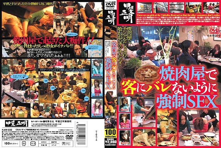 KAIM-032 DVD Cover