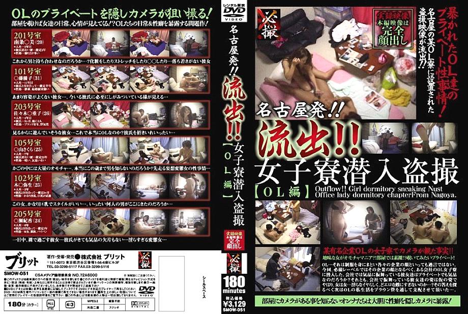 SMOW-051 Sampul DVD