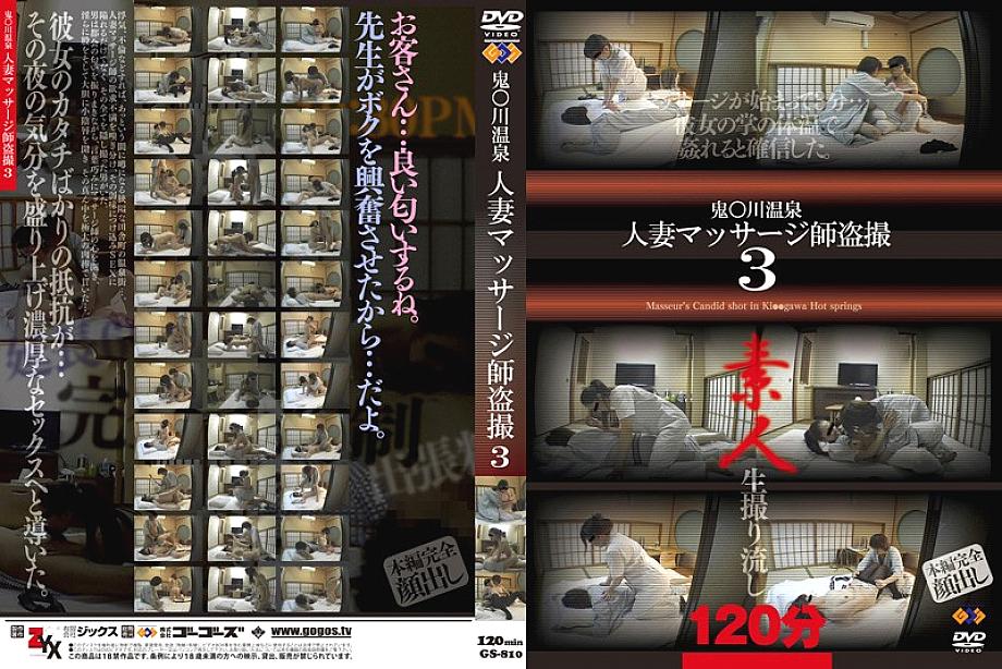 GS-810 Sampul DVD