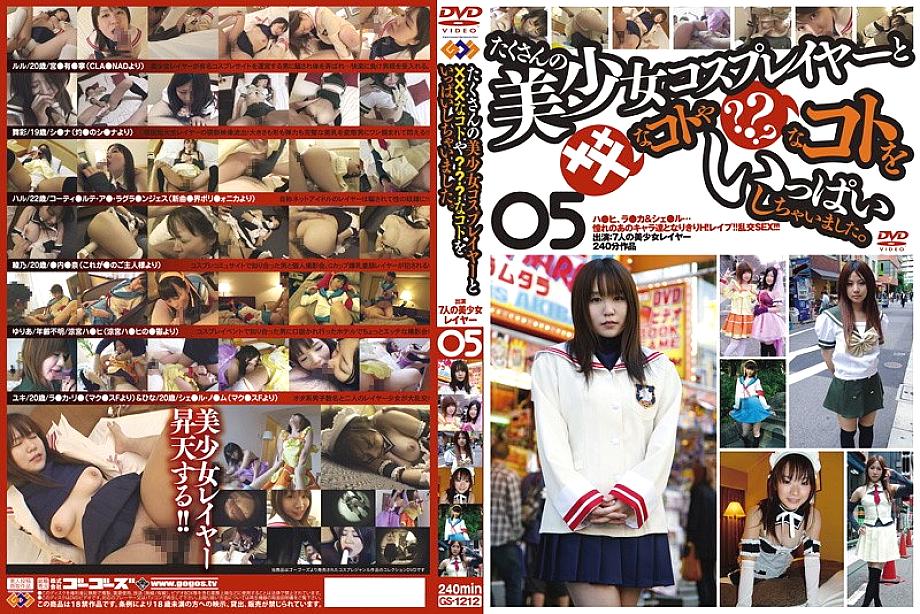 GS-1212 DVD Cover