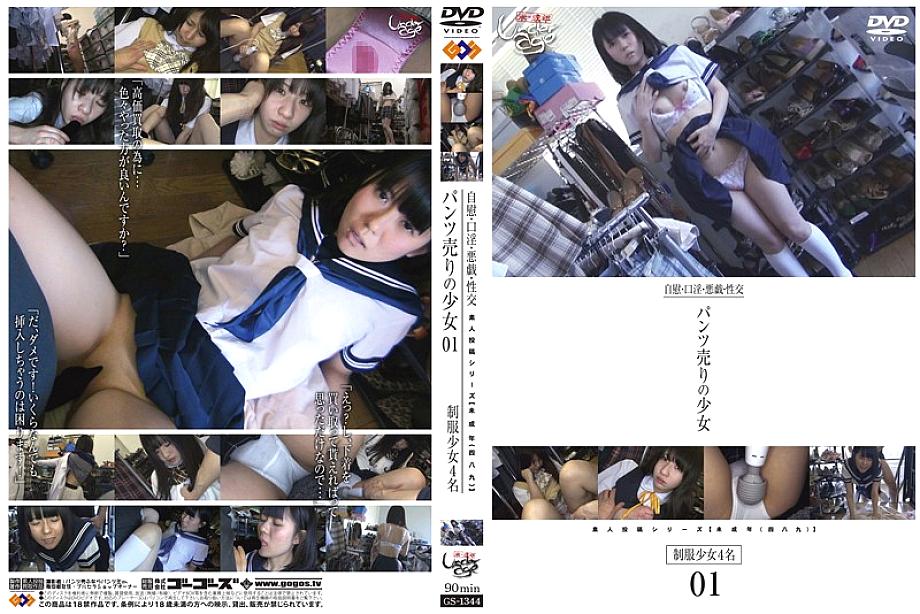 GS-01344 DVD Cover