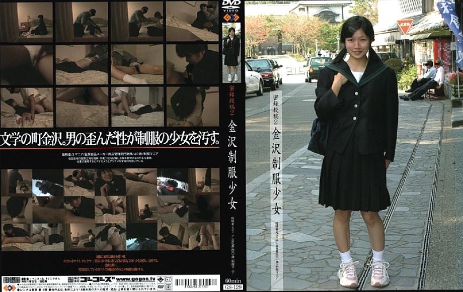 GS-129 DVD Cover