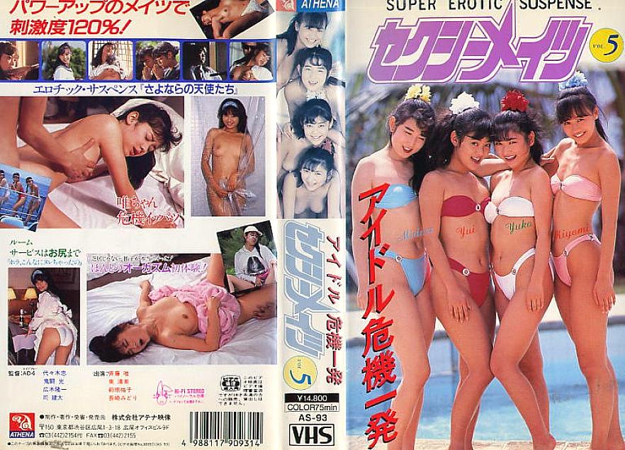 AS-093 DVD Cover