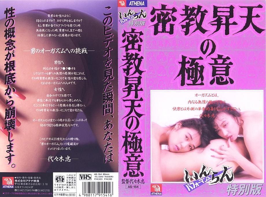 AS-154 DVD Cover