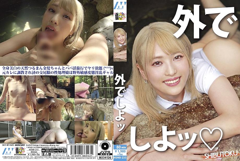 HONB-233 DVD Cover