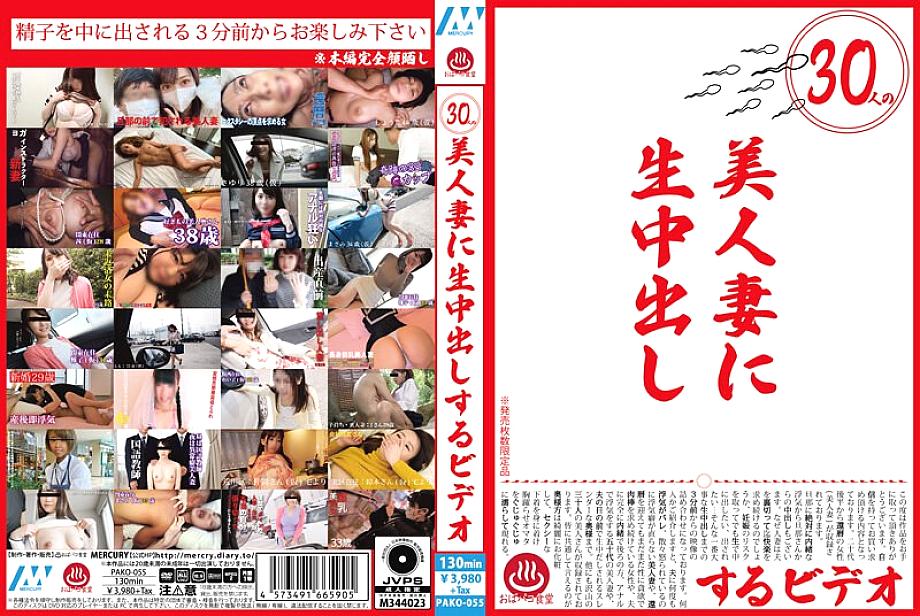 PAKO-055 Sampul DVD