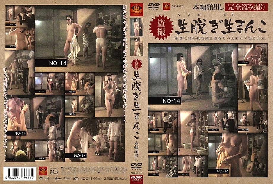 NO-014 DVD Cover