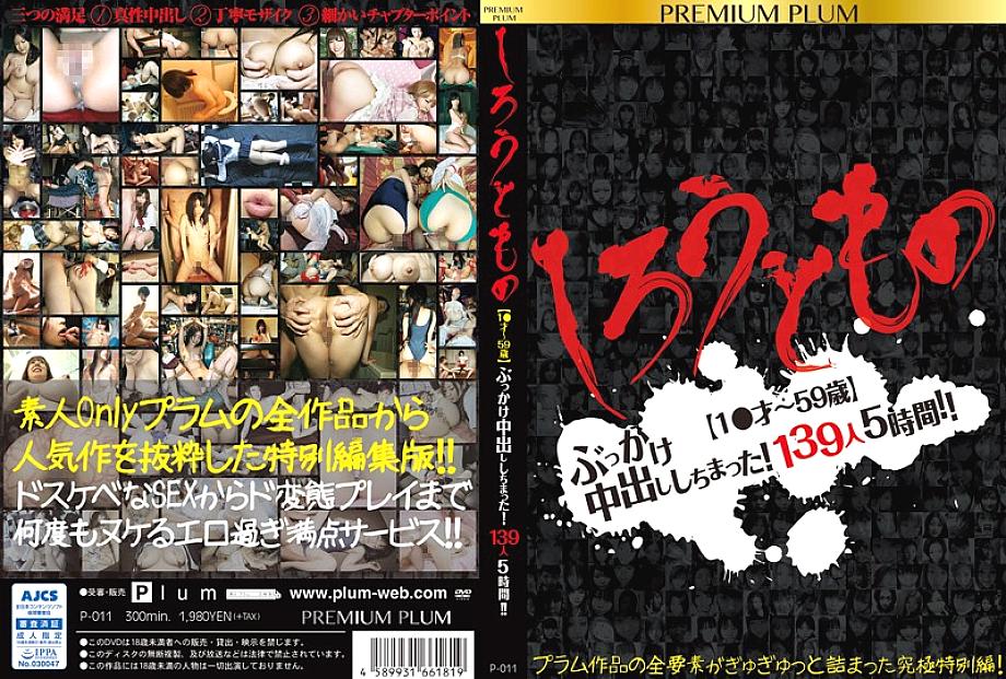 P-011 DVD Cover