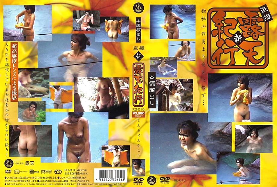 RO-010 DVD Cover