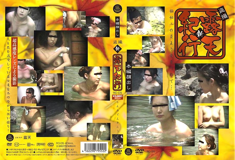 RO-05 DVD封面图片 