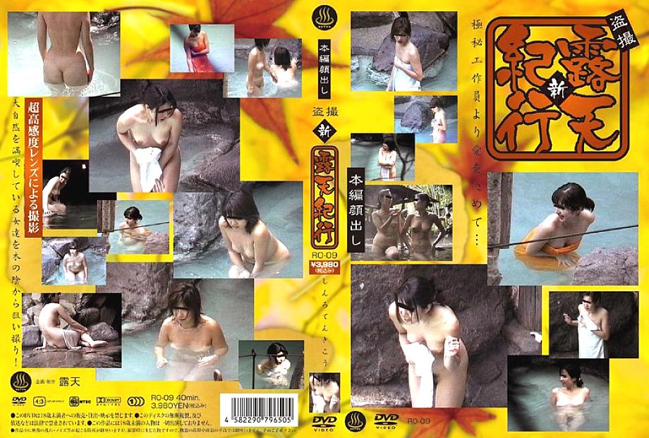 RO-09 DVD Cover