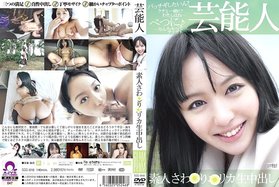 SGG-010 DVD封面图片 