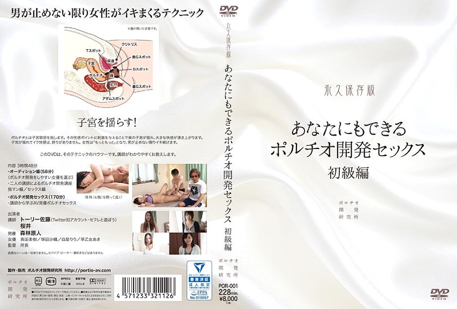 POR-001 DVD封面图片 