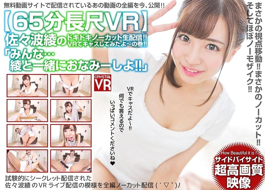 CRVR-080 DVDカバー画像