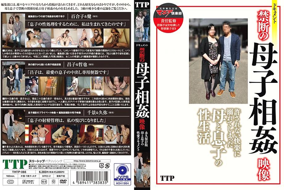 THTP-066 Sampul DVD