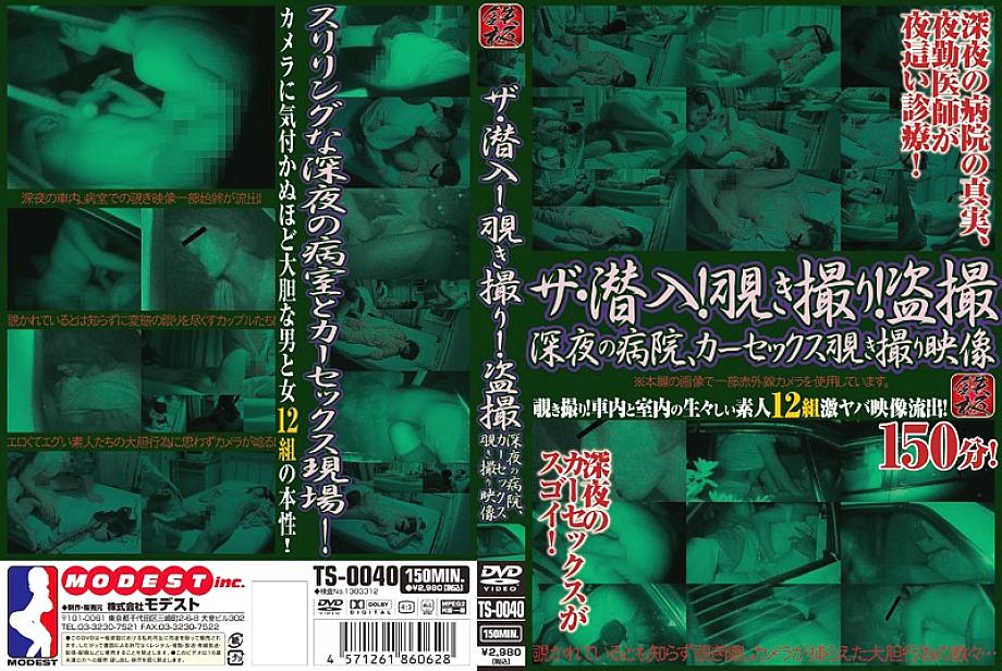 TS-0040 DVD封面图片 
