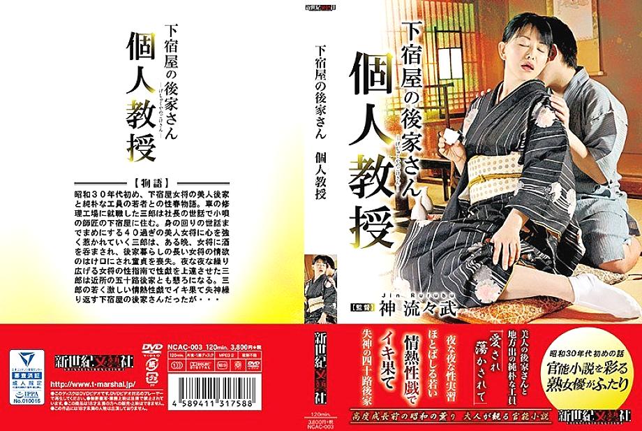 NCAC-003 DVD Cover