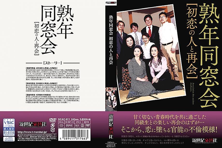 NCAC-011 DVD Cover