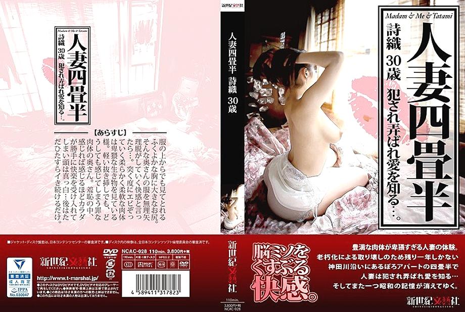 NCAC-028 DVDカバー画像