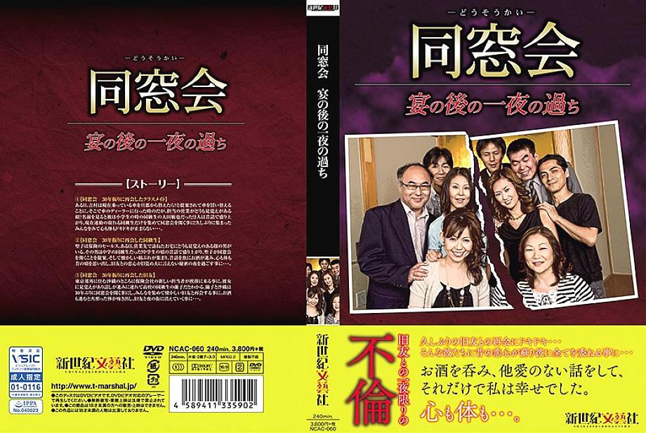 NCAC-060 DVD Cover