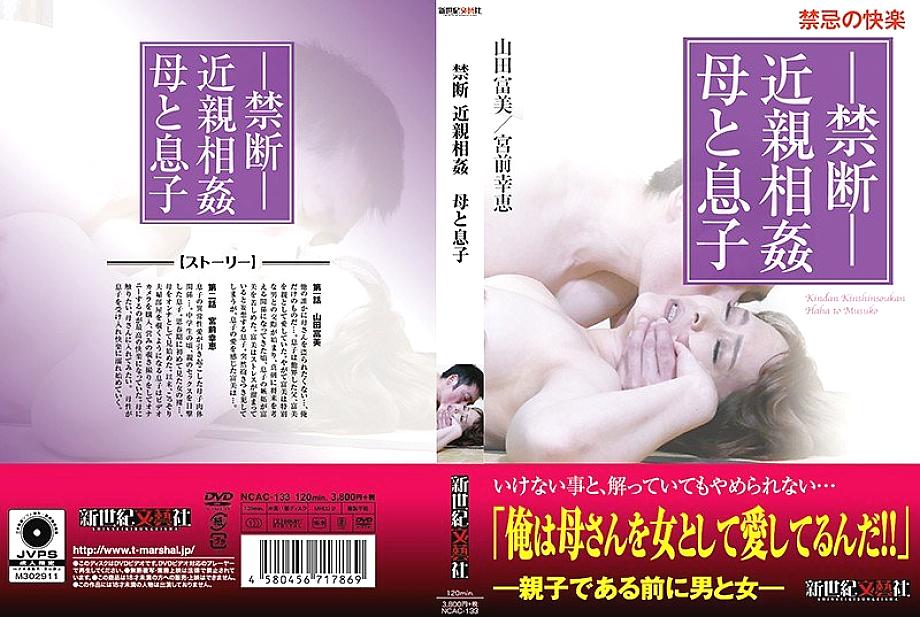 NCAC-133 DVD Cover